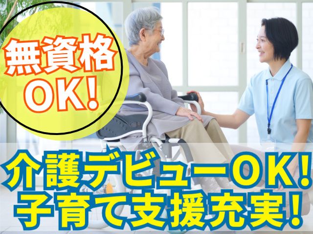 清山会医療福祉グループの求人・転職情報