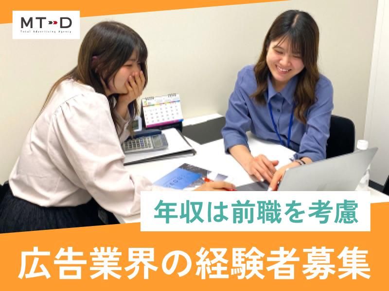 株式会社ＭＴ－Ｄの求人・転職情報
