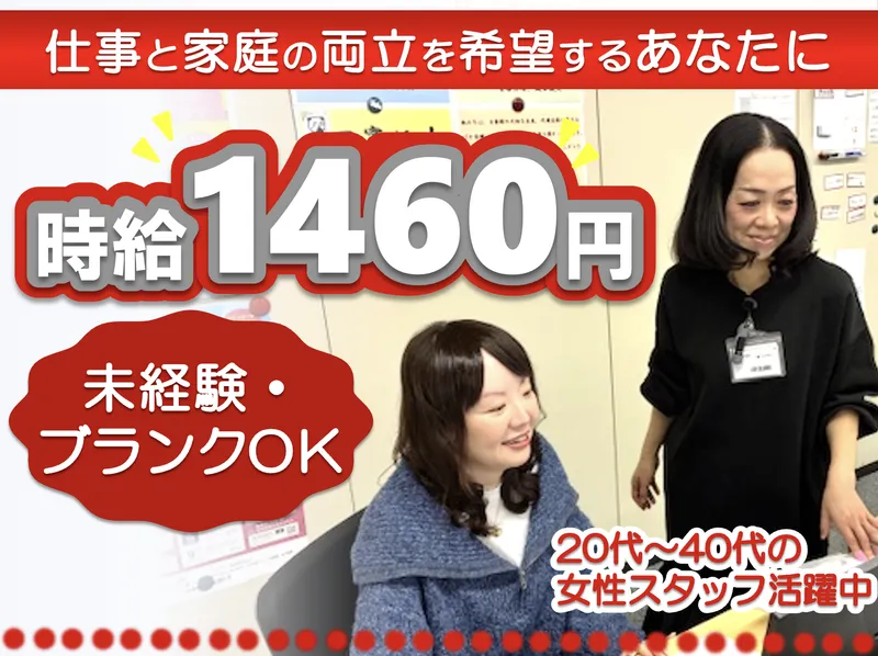 SOMPOビジネスサービス株式会社　新宿事業所のアルバイト・バイト求人情報