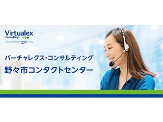 バーチャレクス・コンサルティング株式会社の求人・転職情報