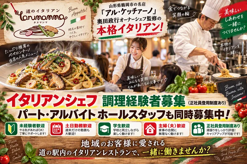 株式会社どまんなかたぬまの求人・転職情報