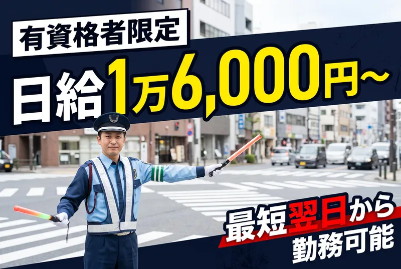 株式会社パーミルセキュリティ(江戸川区エリア)のアルバイト・バイト求人情報-16