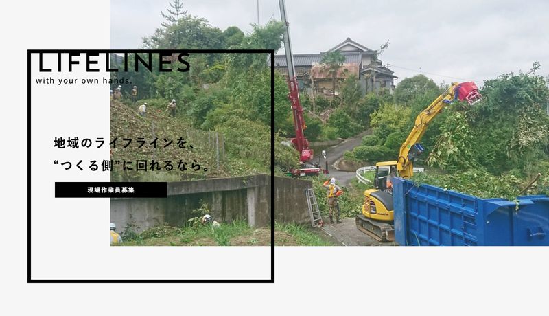株式会社エヌ・エス林建の求人・転職情報