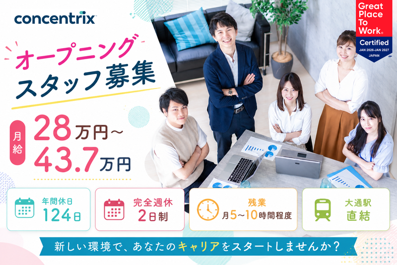 日本コンセントリクス株式会社の求人・転職情報