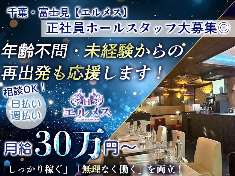 HERMESの求人・転職情報