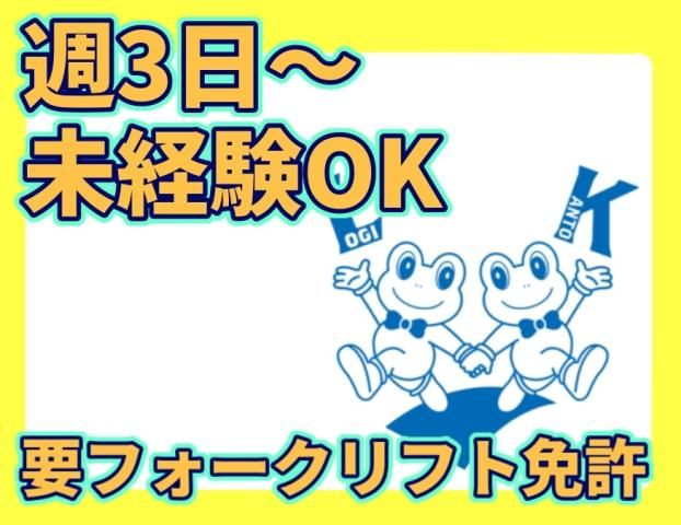 間口ロジ関東株式会社　南大沢低温DC出張所のアルバイト・バイト求人情報-28