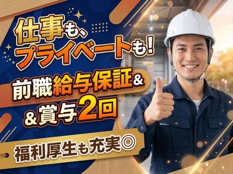 ゴウダ株式会社の求人・転職情報