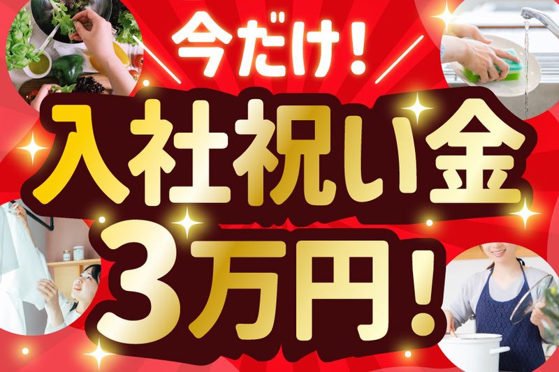 家事代行デイジー 大田区支店のアルバイト・バイト求人情報-07