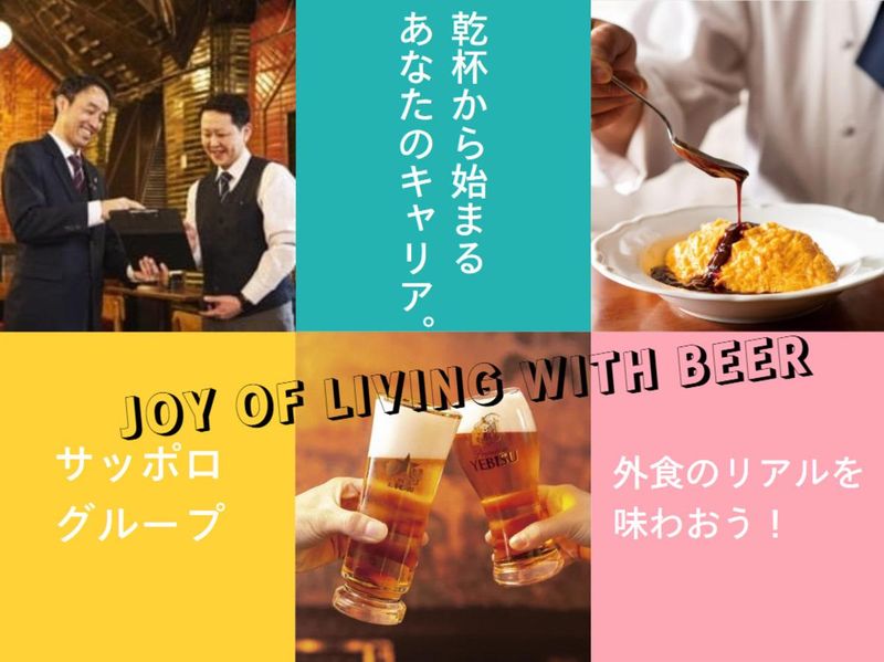 株式会社サッポロライオン