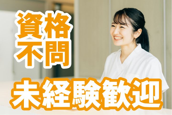 県西糖尿病内分泌内科クリニックの求人・転職情報