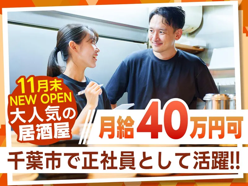 外食計画ホールディングス株式会社の求人・転職情報