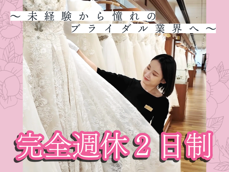 株式会社ブライダルハウス・チュチュの求人・転職情報