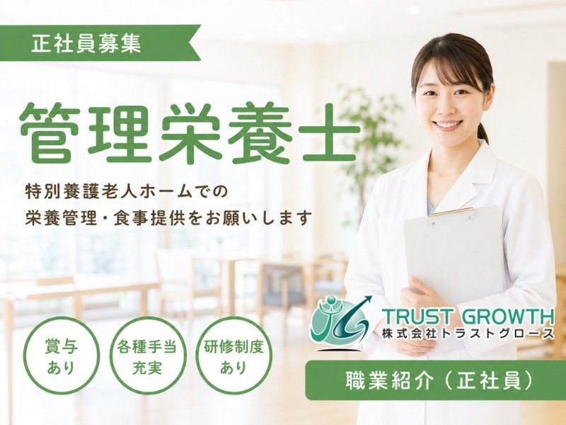 株式会社トラストグロース東日本の求人・転職情報