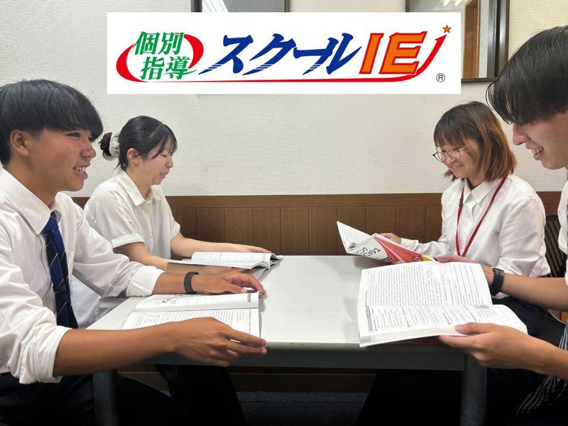 スクールIE新潟河渡校のアルバイト・バイト求人情報-02