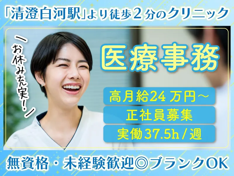 清澄白河耳鼻咽喉科 いびき・無呼吸クリニックの求人・転職情報