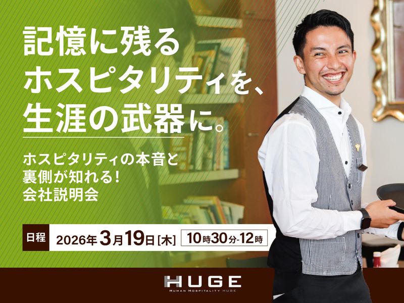 株式会社HUGE