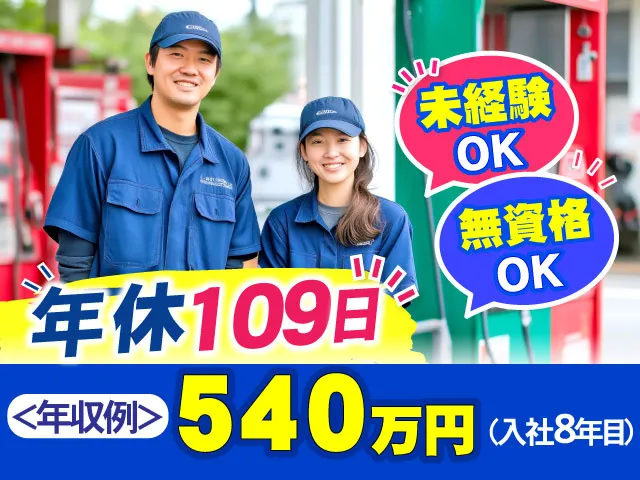 群馬自動車燃料販売株式会社の求人・転職情報