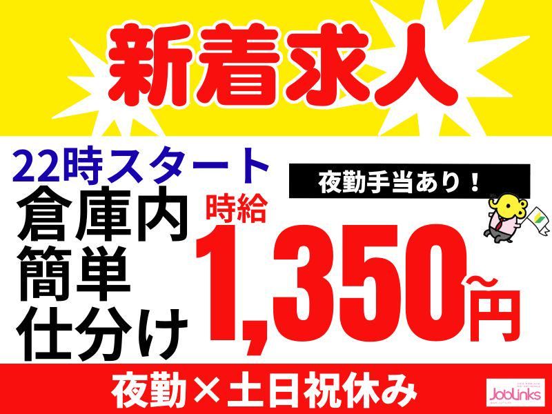 株式会社ジョブリンクス　西宮オフィスの求人・転職情報