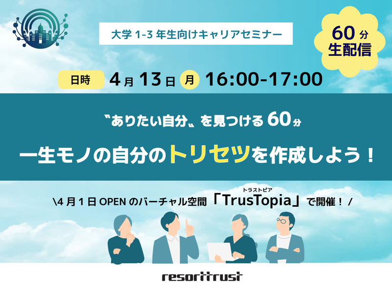 リゾートトラスト株式会社