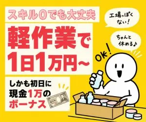 株式会社ニチギワールドのアルバイト・バイト求人情報