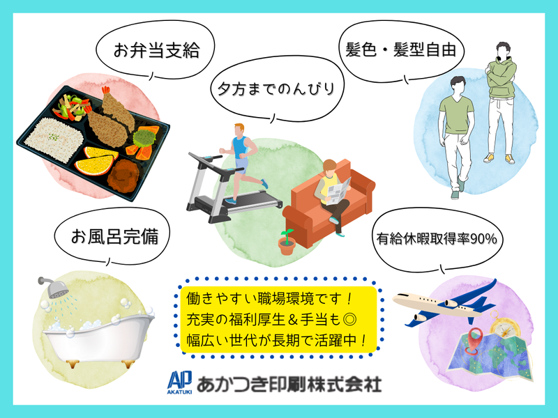 あかつき印刷株式会社　九州営業所のアルバイト・バイト求人情報-04
