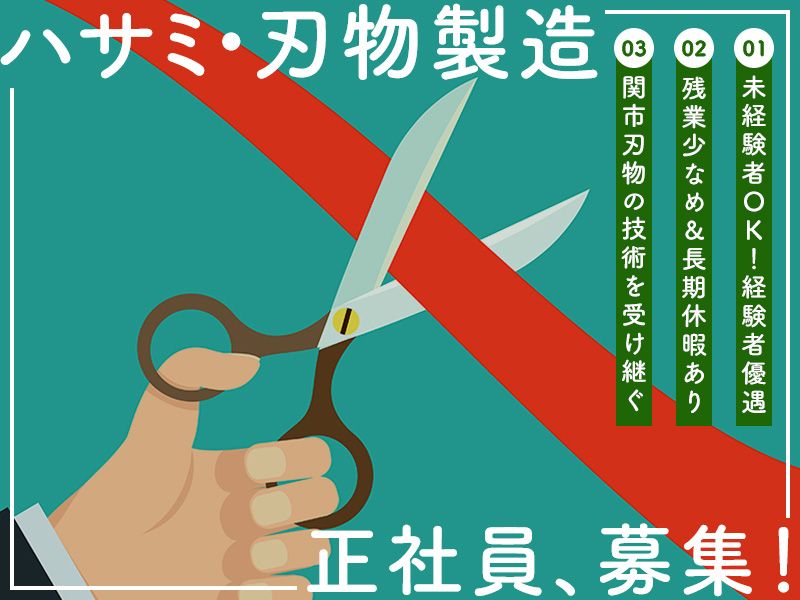 有限会社ウカイ利器の求人・転職情報