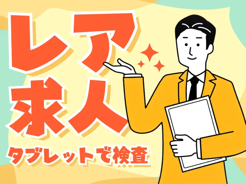 株式会社アミサポのアルバイト・バイト求人情報