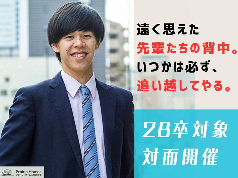 プレイリーホームズ株式会社