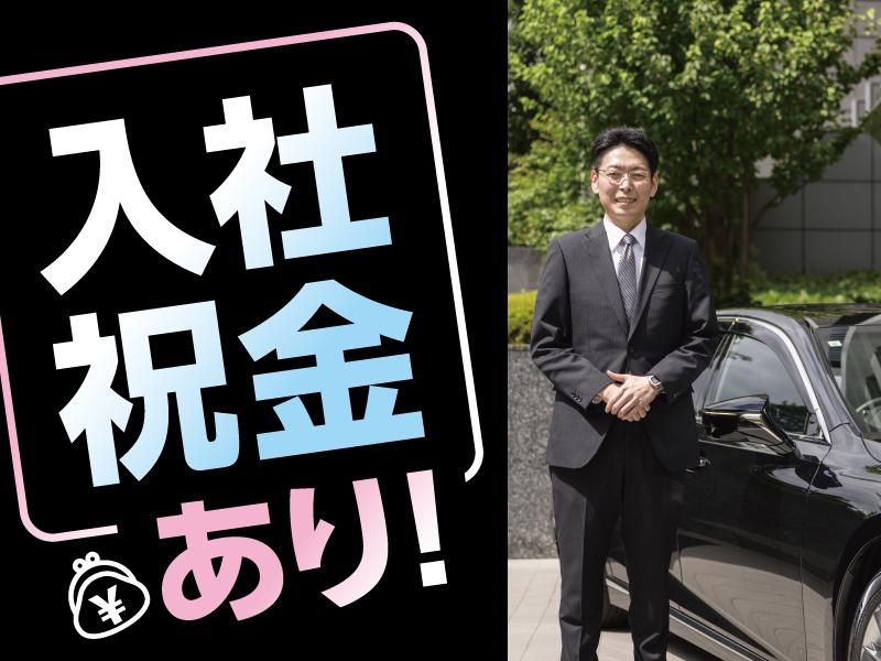 大新東株式会社_役員運転手(東京都文京区)/大新東株式会社_TKS