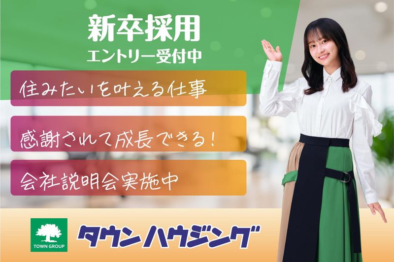 株式会社タウンハウジング