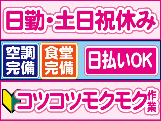 株式会社ロフティー太田支店のアルバイト・バイト求人情報