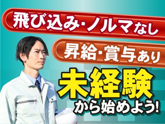 有限会社郡山高圧-0001の求人・転職情報