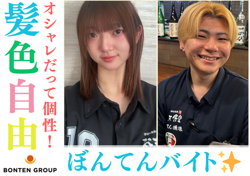 ぼんてん漁港　勾当台店のアルバイト・バイト求人情報-28