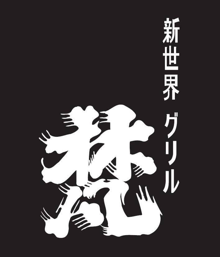 【グリル梵　堂島店】株式会社ボンズ21のアルバイト・バイト求人情報-03