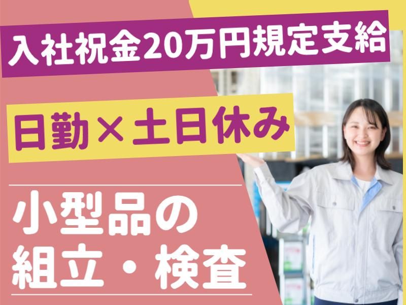 株式会社ニコン日総プライム 栃木営業所のアルバイト・バイト求人情報-13