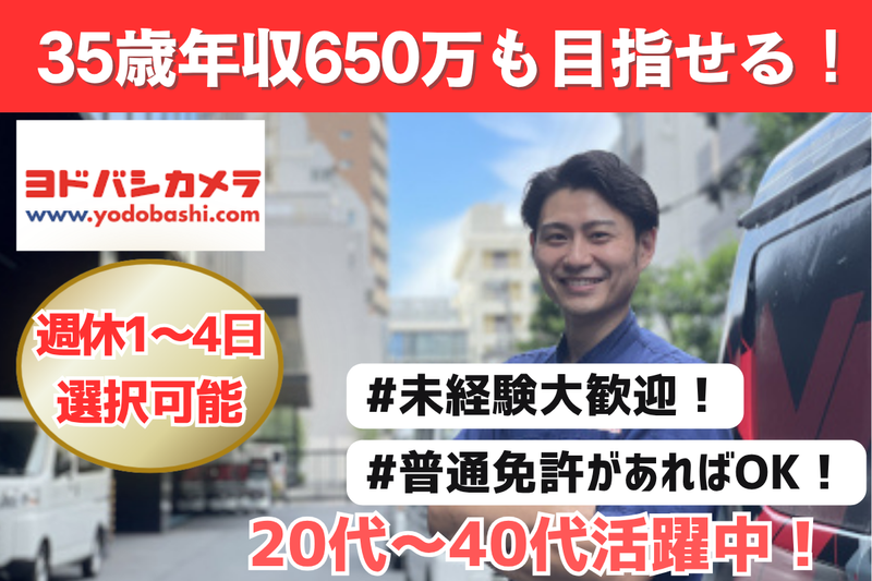 株式会社ヨドバシカメラの求人・転職情報