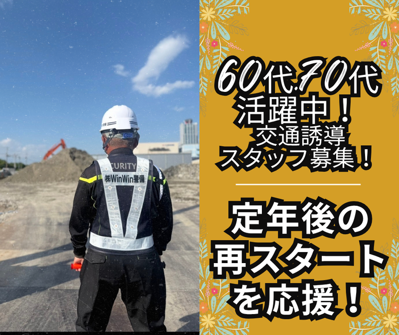 株式会社WinWin警備のアルバイト・バイト求人情報-02