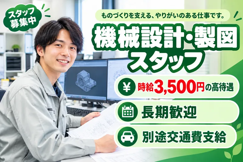 アールシースタッフ株式会社のアルバイト・バイト求人情報