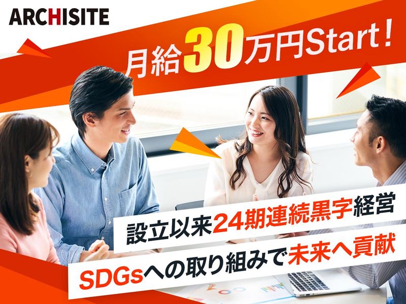 株式会社アーキサイトの求人・転職情報
