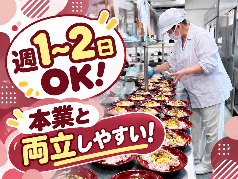 株式会社ウェルサンズ　キューピットキッチン船橋二和のアルバイト・バイト求人情報