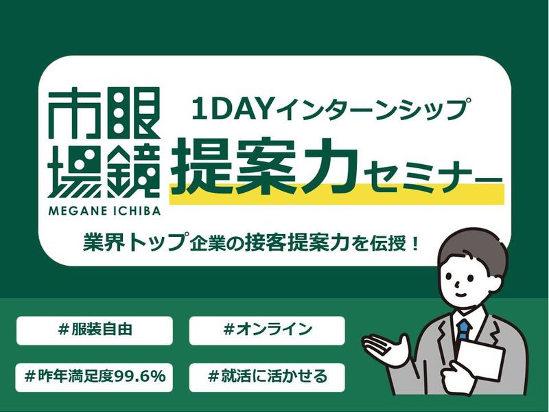 株式会社　メガネトップ
