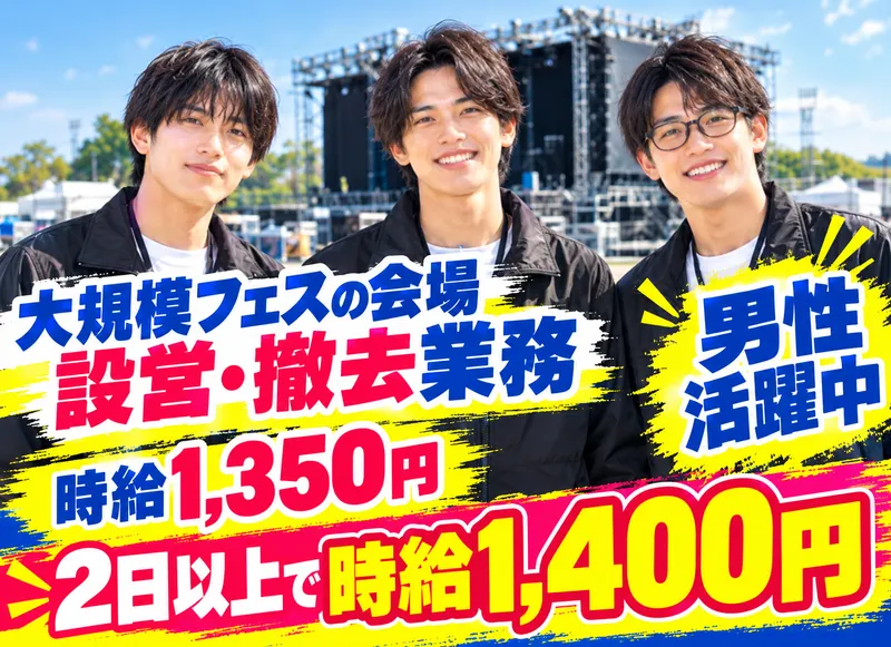 万博記念公園(吹田)のアルバイト・バイト求人情報