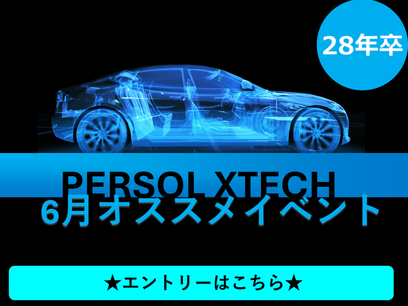 【電気電子/28卒】迷ったらこれ!6月開催オープンカンパニー