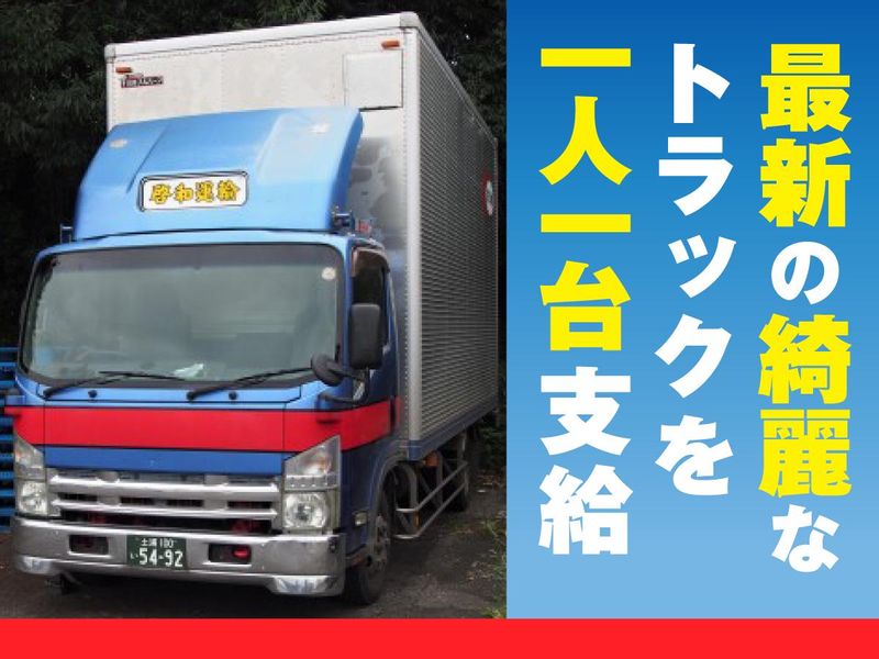 株式会社東京啓和運輸 東京営業所のアルバイト・バイト求人情報-12
