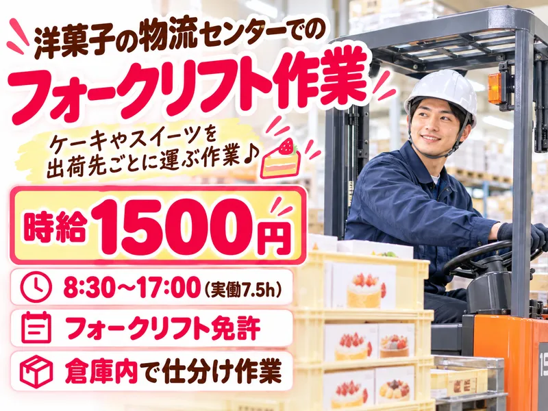 株式会社EVERGREEN(派遣先:埼玉県戸田市美女木4丁目)のアルバイト・バイト求人情報