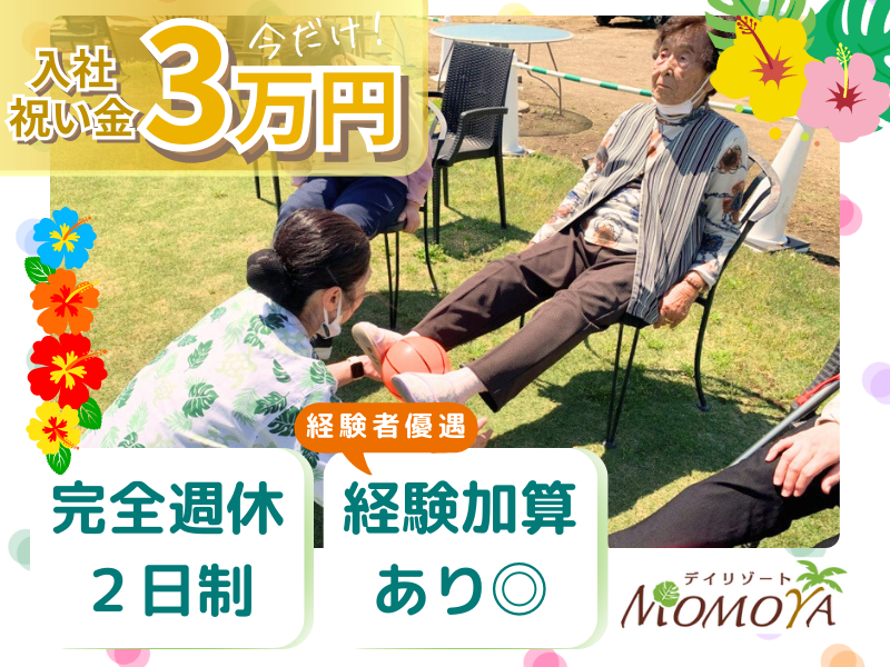 有限会社エイミの求人・転職情報