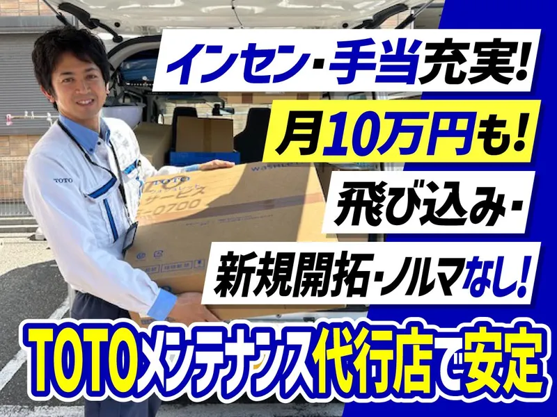 株式会社東和ホームサービスの求人・転職情報