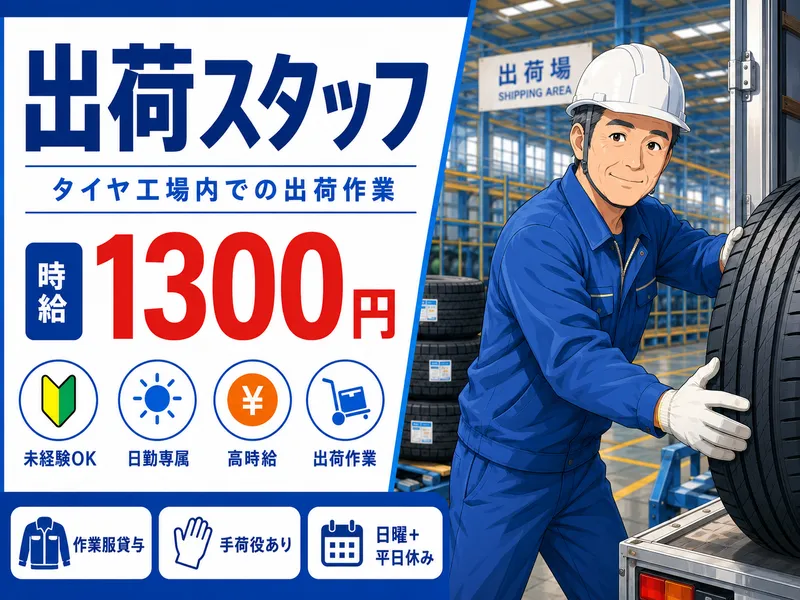 株式会社NCI 白河支店(白河市)
