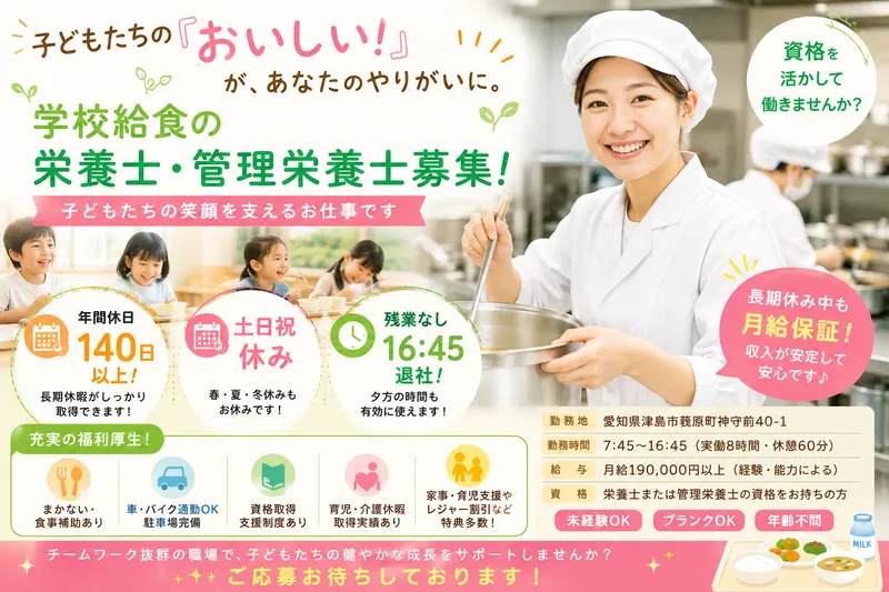 日本国民食株式会社 津島市神守学校給食共同調理場のアルバイト・バイト求人情報