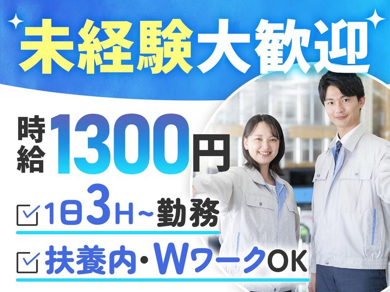 株式会社協栄　岡崎工場の派遣求人情報